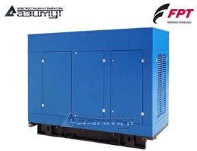 Дизельный генератор 150 кВт FPT (Iveco) под капотом, АД-150С-Т400-1РПМ20