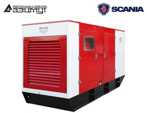Дизель генератор 250 кВт Scania в кожухе, АД-250С-Т400-1РКМ22