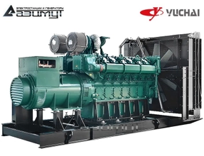 Дизельный генератор АД-1600С-Т400-1РМ26 Yuchai мощностью 1600 кВт открытого исполнения