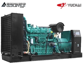 Дизельный генератор АД-600С-Т400-2РМ26 Yuchai мощностью 600 кВт открытого исполнения с автозапуском (АВР)