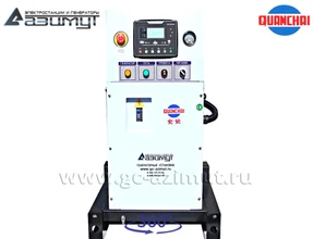 Однофазный дизель генератор <br>8 кВт (220 В) с автозапуском <br>Quanchai АД-8С-230-2РM5