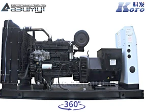 Дизель генератор 150кВт Kofo АД150-Т400-1Р