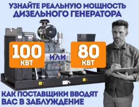 Мощность двигателя необходимая для дизельного генератора 100 кВт
