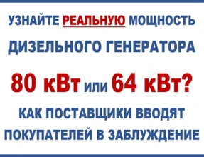 Мощность двигателя необходимая для дизельного генератора 80 кВт
