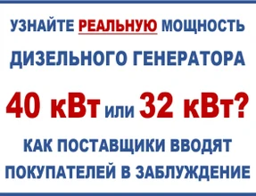 Мощность двигателя необходимая для дизельного генератора 40 кВт