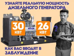 Мощность двигателя необходимая для дизельного генератора 30 кВт